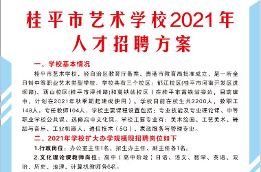 乐动平台2021年人才招聘方案